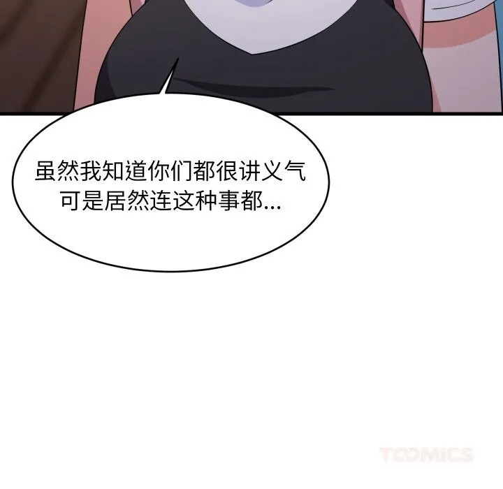 难缠姐妹偏要和我同居 第55話 第12页