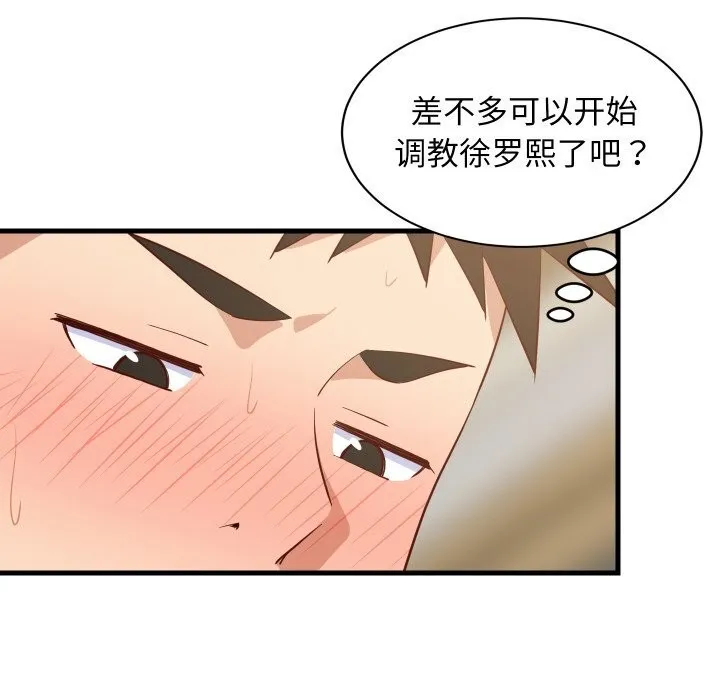 难缠姐妹偏要和我同居 第55話 第159页