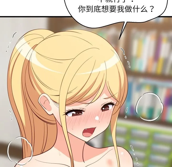 难缠姐妹偏要和我同居 第55話 第124页