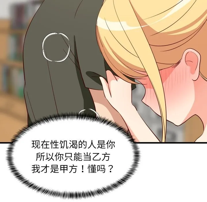 难缠姐妹偏要和我同居 第55話 第127页