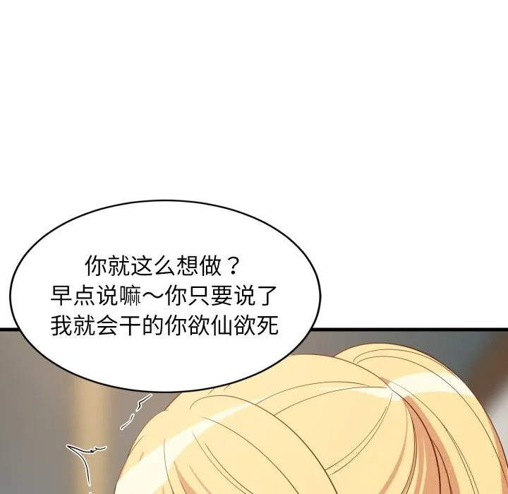 难缠姐妹偏要和我同居 第55話 第97页