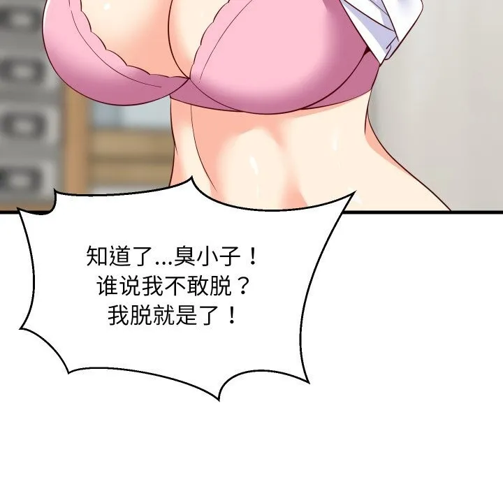难缠姐妹偏要和我同居 第55話 第77页