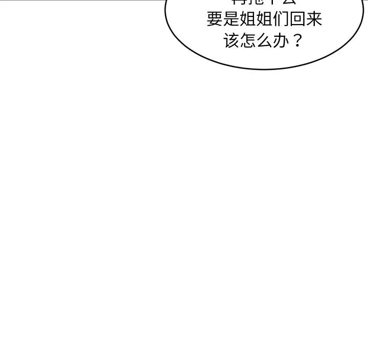 难缠姐妹偏要和我同居 第55話 第151页