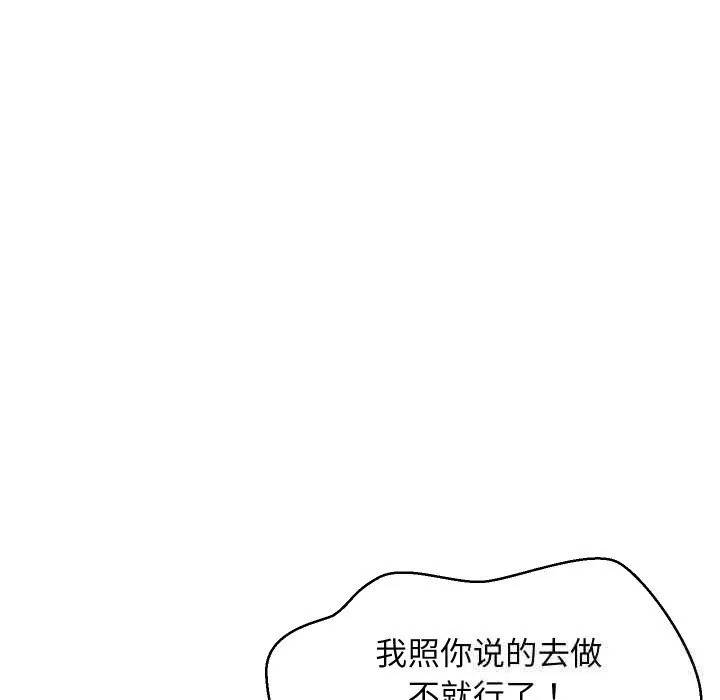 难缠姐妹偏要和我同居 第55話 第123页