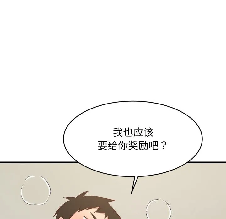 难缠姐妹偏要和我同居 第55話 第141页
