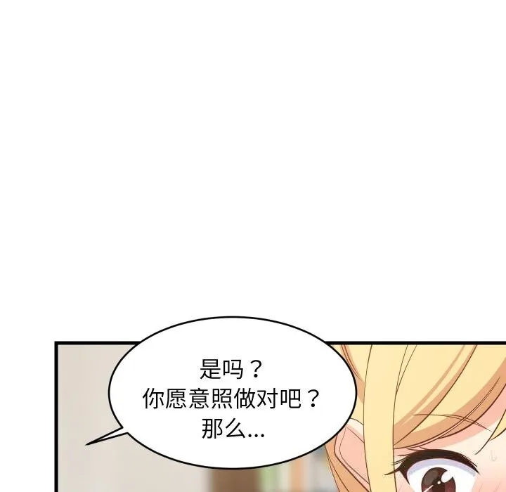 难缠姐妹偏要和我同居 第55話 第128页