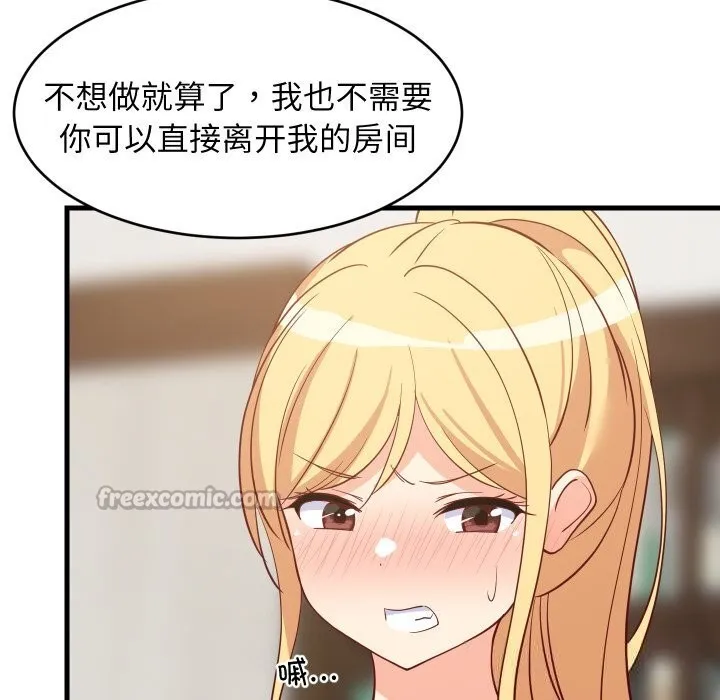 难缠姐妹偏要和我同居 第55話 第70页