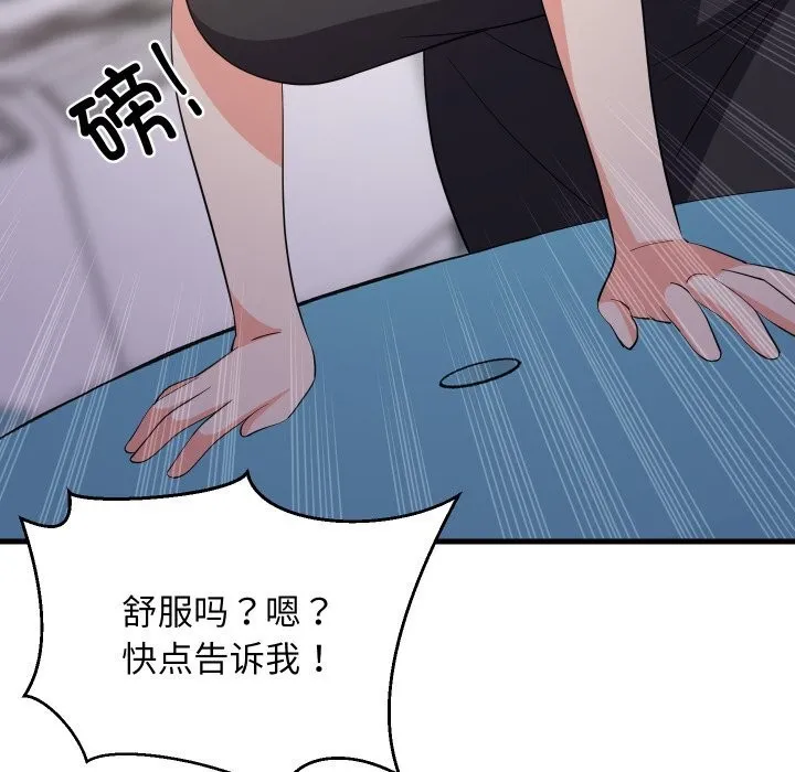 难缠姐妹偏要和我同居 第55話 第23页