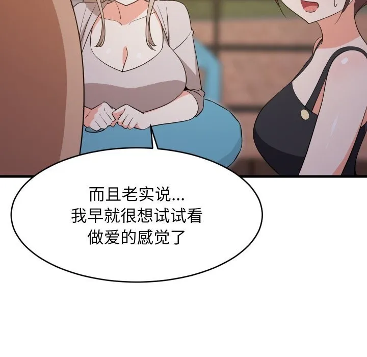 难缠姐妹偏要和我同居 第55話 第16页