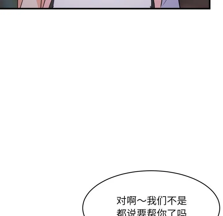 难缠姐妹偏要和我同居 第55話 第6页