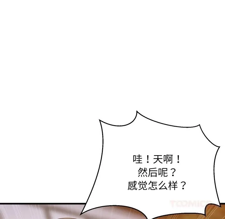难缠姐妹偏要和我同居 第55話 第21页