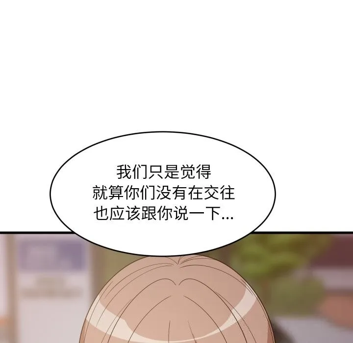 难缠姐妹偏要和我同居 第55話 第17页