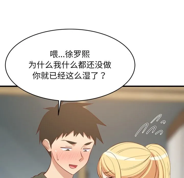 难缠姐妹偏要和我同居 第55話 第90页