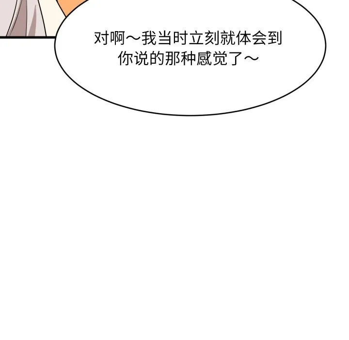 难缠姐妹偏要和我同居 第55話 第46页