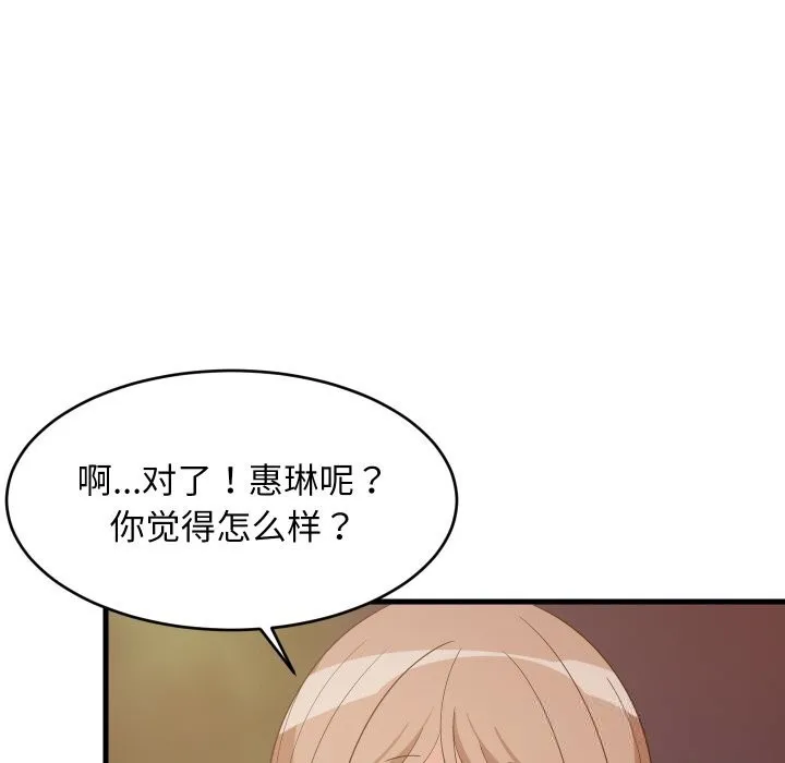 难缠姐妹偏要和我同居 第55話 第40页