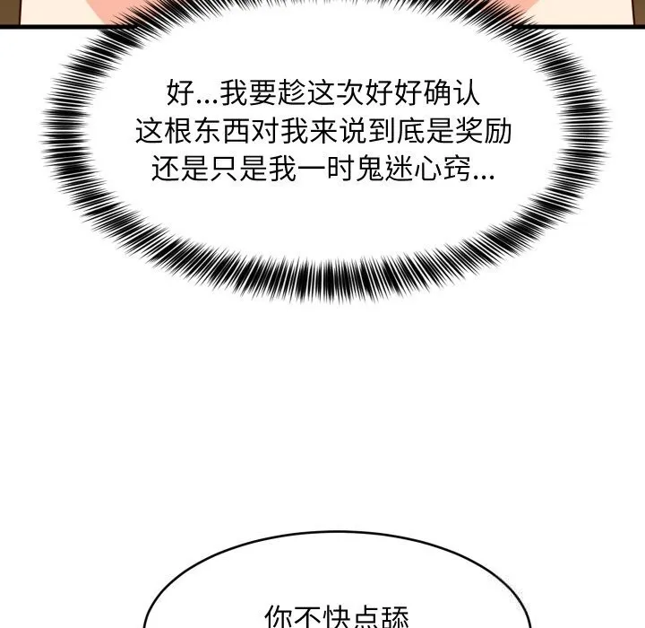 难缠姐妹偏要和我同居 第55話 第146页