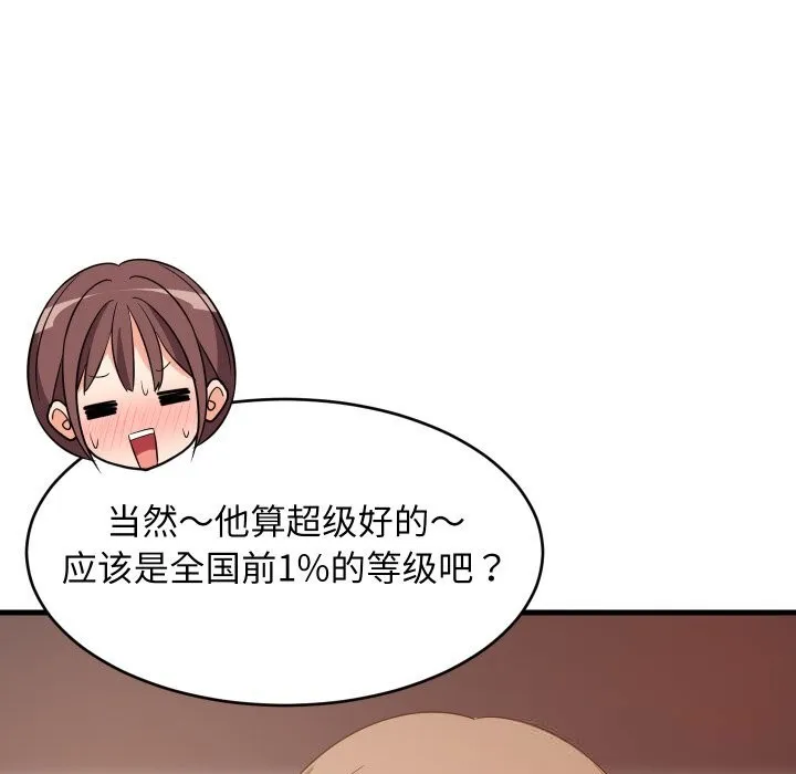 难缠姐妹偏要和我同居 第55話 第32页