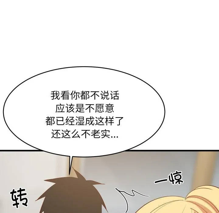 难缠姐妹偏要和我同居 第55話 第114页