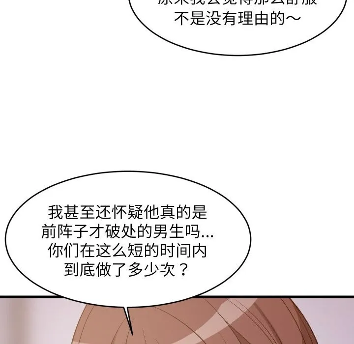 难缠姐妹偏要和我同居 第55話 第36页