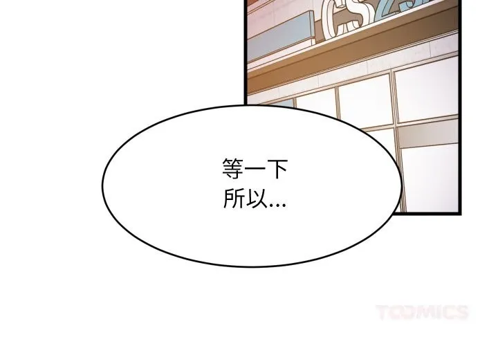 难缠姐妹偏要和我同居 第55話 第3页
