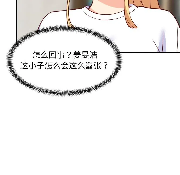难缠姐妹偏要和我同居 第55話 第71页