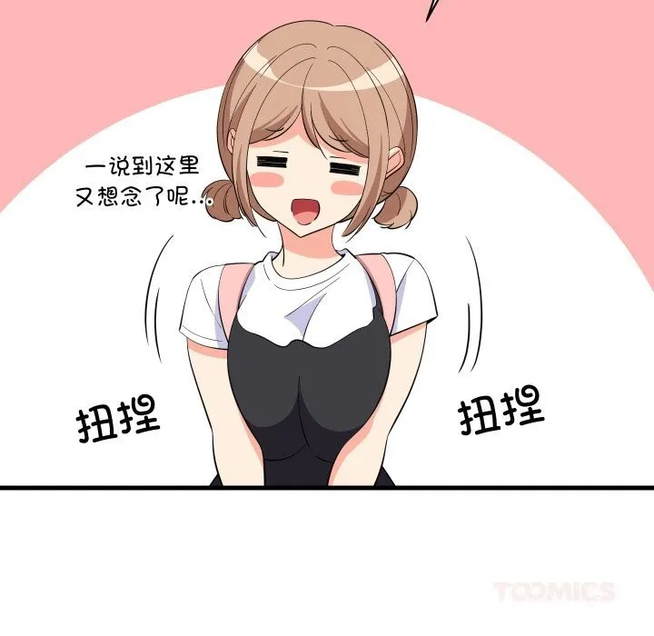 难缠姐妹偏要和我同居 第55話 第39页