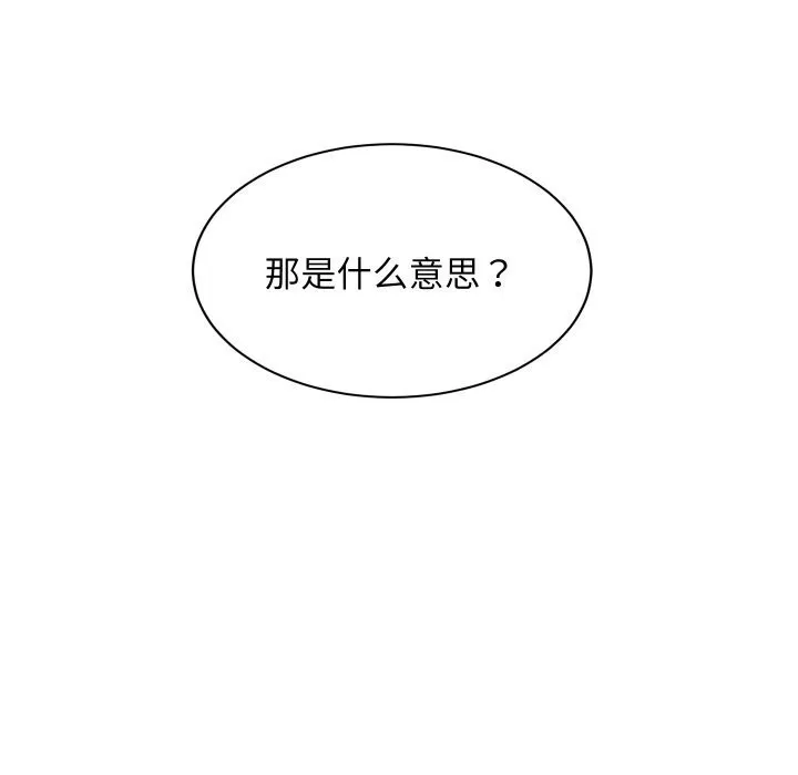 难缠姐妹偏要和我同居 第55話 第62页