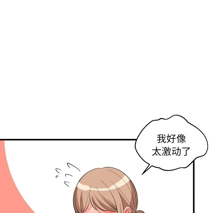难缠姐妹偏要和我同居 第55話 第26页