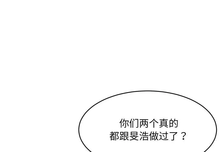 难缠姐妹偏要和我同居 第55話 第4页