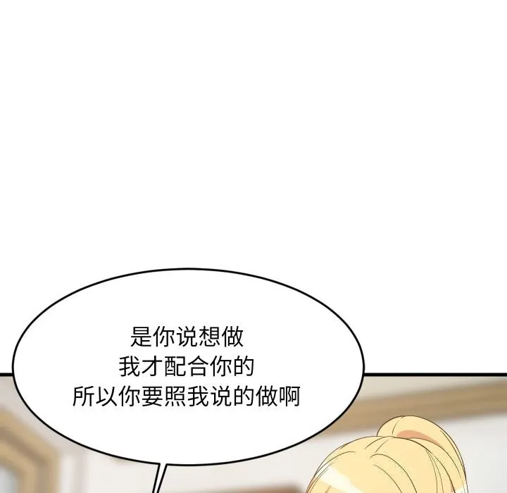 难缠姐妹偏要和我同居 第55話 第67页