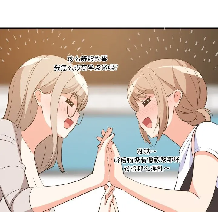 难缠姐妹偏要和我同居 第55話 第47页