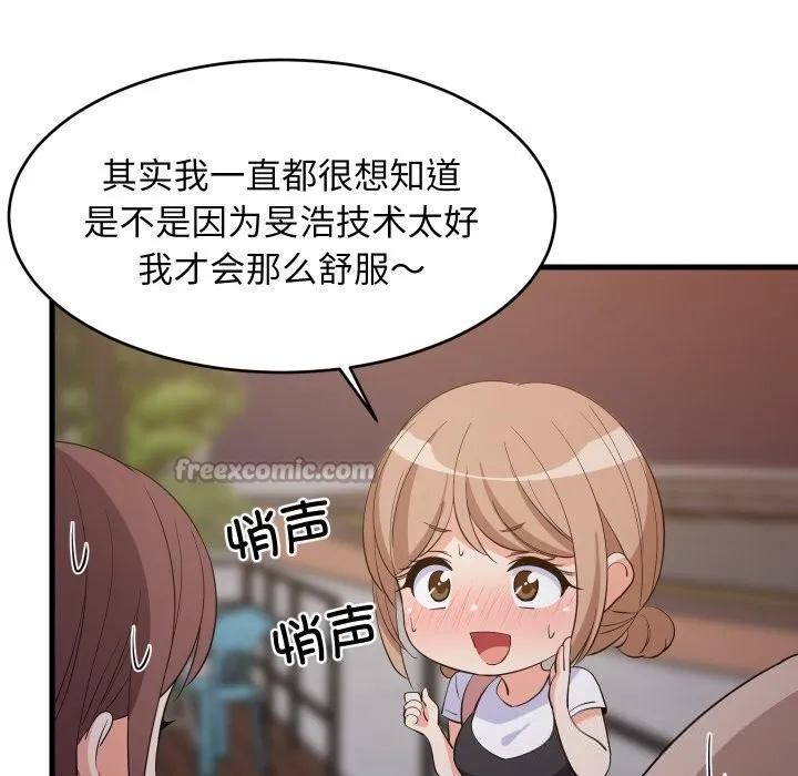 难缠姐妹偏要和我同居 第55話 第28页