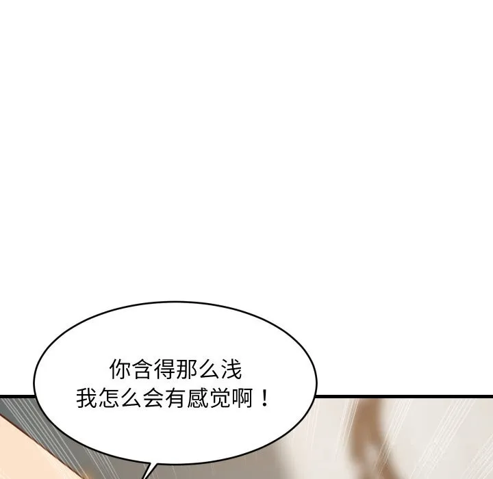 难缠姐妹偏要和我同居 第55話 第160页