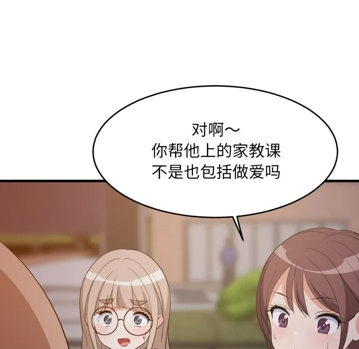 难缠姐妹偏要和我同居 第55話 第15页