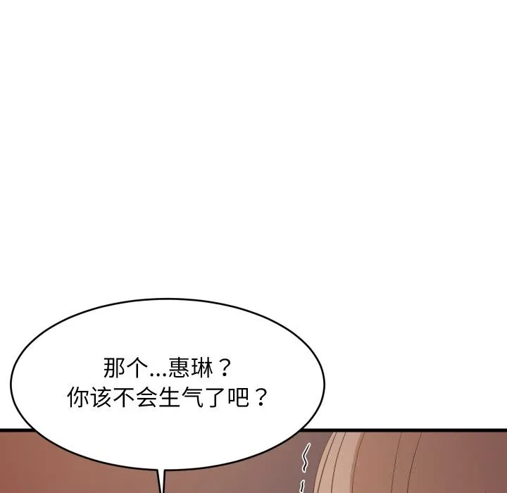难缠姐妹偏要和我同居 第55話 第19页