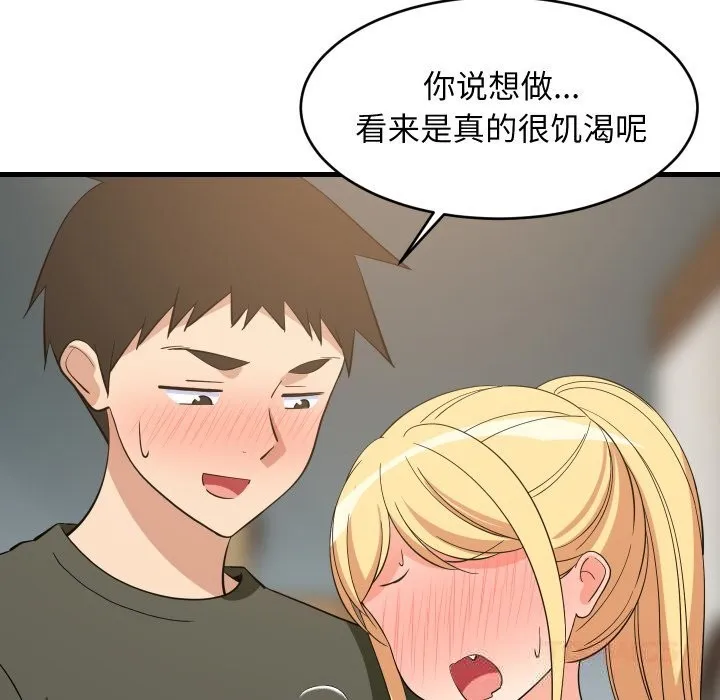 难缠姐妹偏要和我同居 第55話 第93页