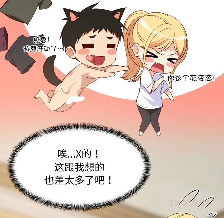 难缠姐妹偏要和我同居 第55話 第75页