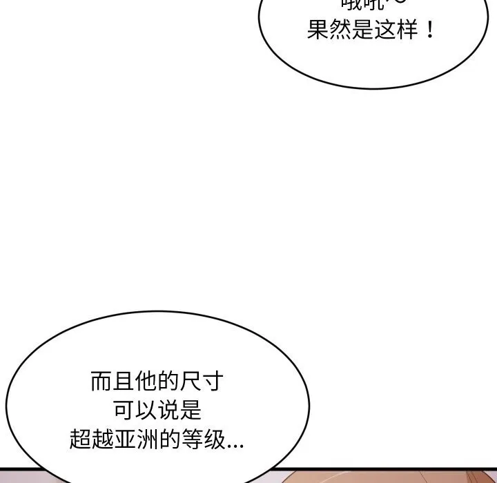 难缠姐妹偏要和我同居 第55話 第34页