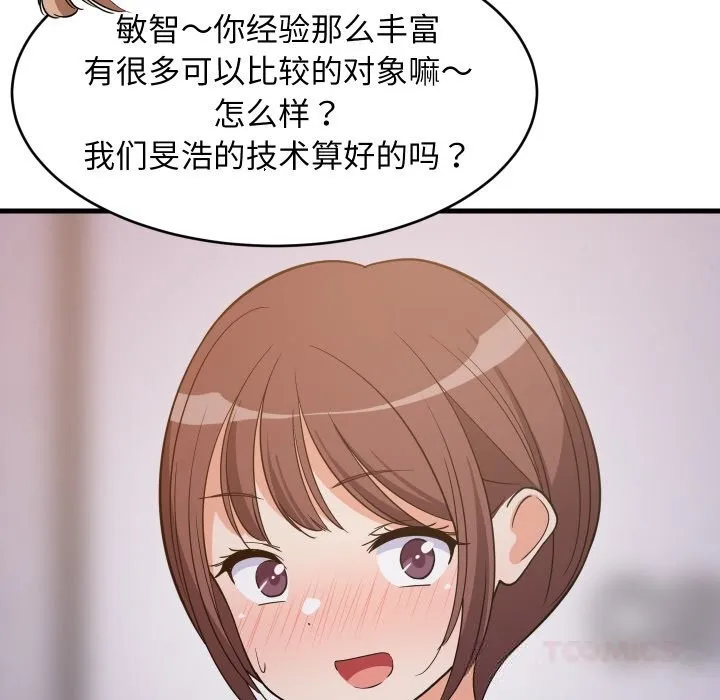 难缠姐妹偏要和我同居 第55話 第30页