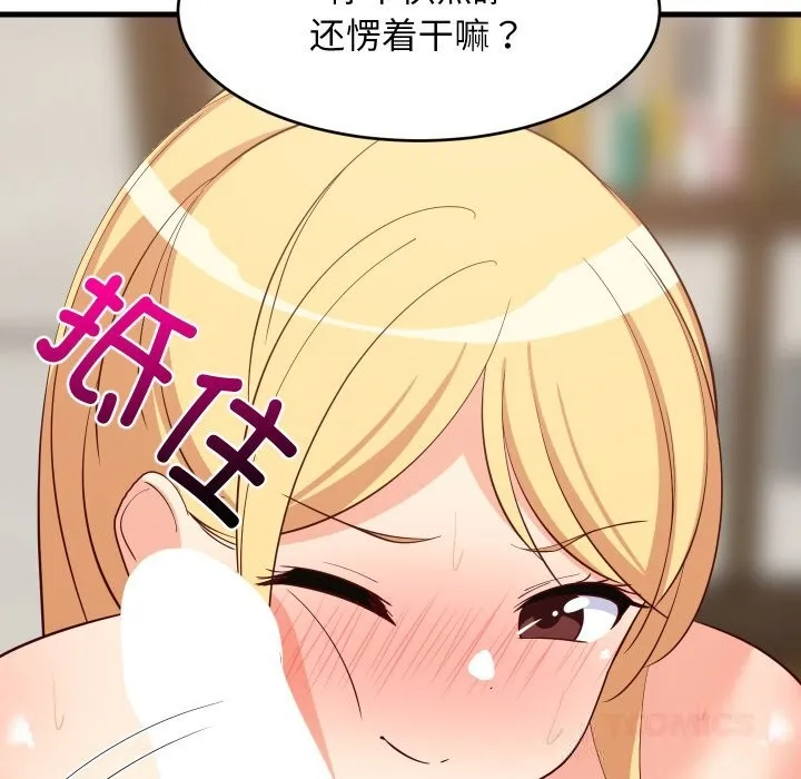 难缠姐妹偏要和我同居 第55話 第147页