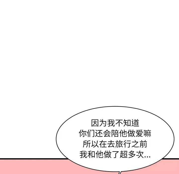 难缠姐妹偏要和我同居 第55話 第38页