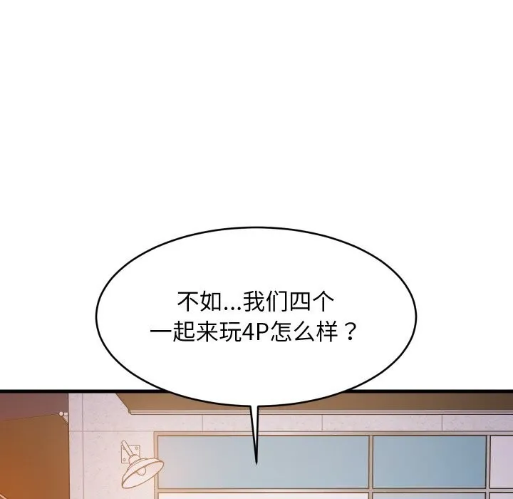 难缠姐妹偏要和我同居 第55話 第55页