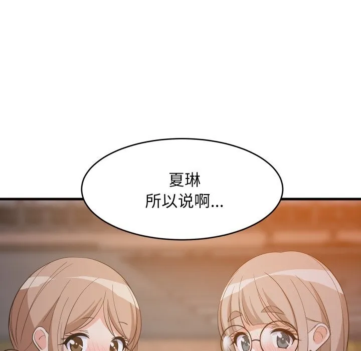 难缠姐妹偏要和我同居 第55話 第53页