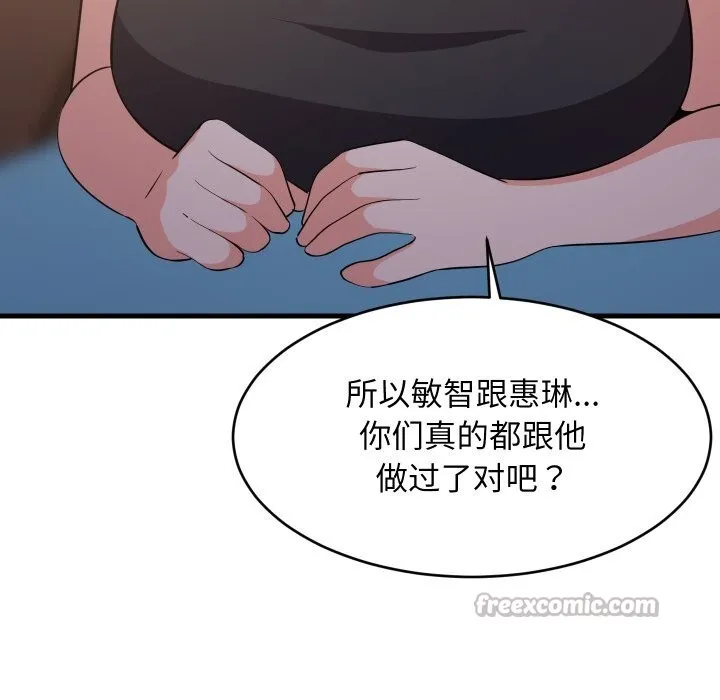 难缠姐妹偏要和我同居 第55話 第14页