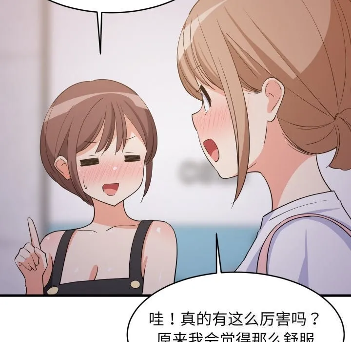 难缠姐妹偏要和我同居 第55話 第35页