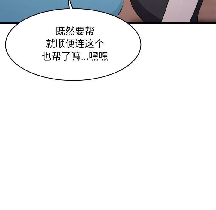 难缠姐妹偏要和我同居 第55話 第8页