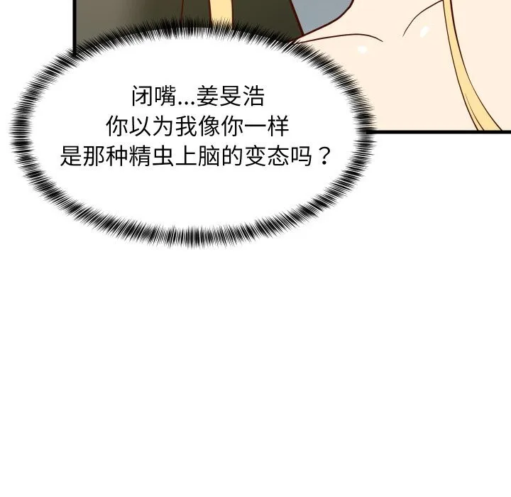 难缠姐妹偏要和我同居 第55話 第101页