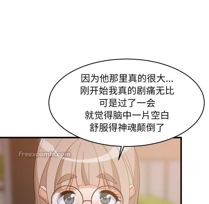 难缠姐妹偏要和我同居 第55話 第42页