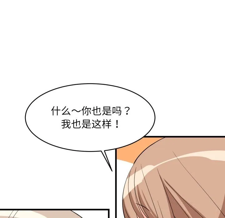 难缠姐妹偏要和我同居 第55話 第44页
