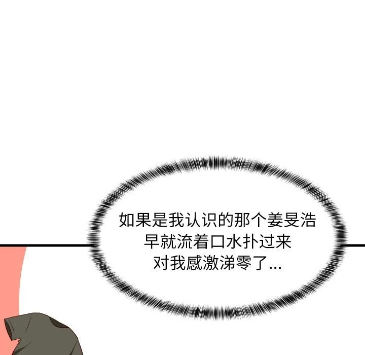 难缠姐妹偏要和我同居 第55話 第74页
